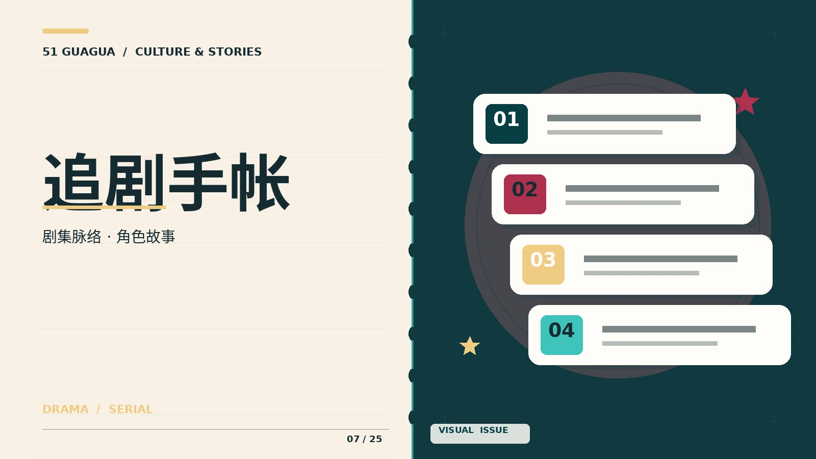 追剧手帐封面